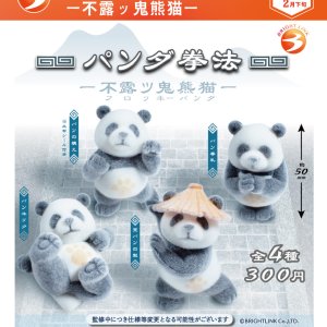 画像: パンダ拳法 ー不露鬼熊猫ー(2月)【○300円カプセル 40個入り ブライトリンク】+正規台紙