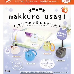 画像: makkuro usagi クリアめじるしチャーム お友達のnekoサン(2月)【○300円カプセル 40個入り ブライトリンク】+正規台紙