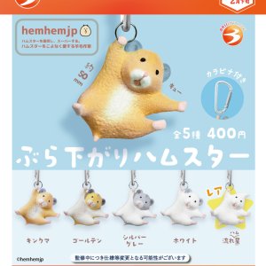 画像: ぶら下がりハムスター(2月)【○400円カプセル 30個入り ブライトリンク】+正規台紙