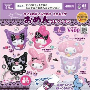 画像: マイメロディ＆クロミ ミニチュアおめんコレクション（再販）（４月）【○４００円カプセル　３０個入り　ベネリック】＋正規台紙