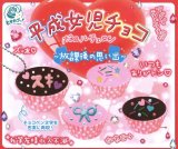 画像: 平成女児チョコボールチェーン－放課後の思い出－（２月）【○３００円カプセル　４０個入り　エス・トラスト】＋正規台紙