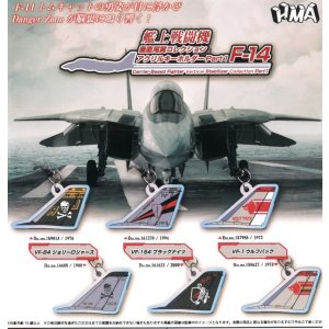 画像: 艦上戦闘機垂直尾翼コレクションアクリルキーホルダーpart1F-14（２月）【○３００円カプセル　４０個入り　ＨＭＡ】＋正規台紙