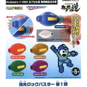 画像: 指先ロックバスタ－第1弾（２月）【○５００円カプセル　２０個入り　ＨＭＡ】＋正規台紙