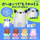 画像: ボーはいつでもうわのそら スクイーズマスコット（２月）【○４００円カプセル　３０個入り　ブルーム】＋正規台紙