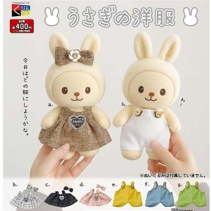 画像: うさぎの洋服(2月)【○400円カプセル 30個入り くりんぼう】+正規台紙