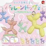 画像: ちいさなめじるし　バルーンドッグ２－パステルｖｅｒ－（２月）【○２００円カプセル　５０個入り　スタンバイ】＋正規台紙