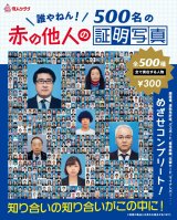 画像: 誰やねん！５００名の赤の他人の証明写真（１月）【●３００円カプセル　１カートン２００個入り　奇人クラブ】