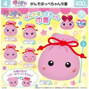 画像: がんそほっぺちゃん巾着（４月）【☆４００円カプセル　３０個入り　マルカ】＋正規台紙