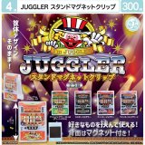 画像: JUGGLER　スタンドマグネットクリップ（４月）【☆３００円カプセル　４０個入り　マルカ】＋正規台紙