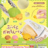画像: ふっくらかめろんパン（４月）【☆３００円カプセル　４０個入り　エール】＋正規台紙