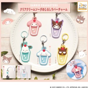 画像: サンリオキャラクターズ　クリアクリームソーダめじるしラバーチャーム（再販）（４月）【☆３００円カプセル　４０個入り　IP4】＋正規台紙