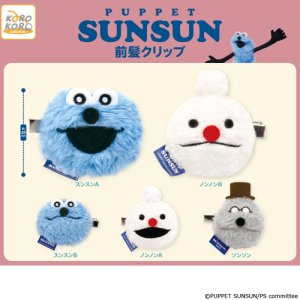 画像: パペットスンスン　前髪クリップ（再販）（４月）【☆５００円カプセル　２０個入り　IP4】＋正規台紙