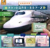 画像: 東海道新幹線チケット音声キーホルダー2（４月）【☆５００円カプセル　２０個入り　SO-TA】＋正規台紙