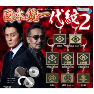 画像: めじるしラバーチャーム 日本統一　代紋２（４月）【☆３００円カプセル　４０個入り　十影堂】＋正規台紙