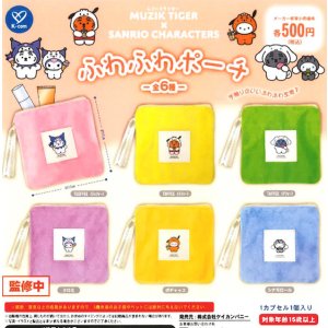 画像: MUZIK TIGER×サンリオキャラクターズ ふわふわポーチ（４月）【☆５００円カプセル　２０個入り　ケイカンパニー】＋正規台紙