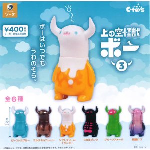 画像: 上の空怪獣ボー3（４月）【☆４００円カプセル　３０個入り　SO-TA】＋正規台紙