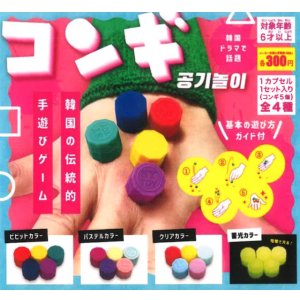 画像: 韓国伝統ゲーム　コンギ（再販）（４月）【☆３００円カプセル　４０個入り　吉岡工業社】＋正規台紙１枚