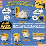 画像: 絶対に死なないハムスター 絶対に死なないフィギュアコレクション（再販）（４月）【☆３００円カプセル　４０個入り　S・ストーンズ】＋正規台紙