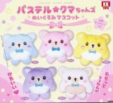 画像: パステルクマちゃんズ ぬいぐるみマスコット（４月）【☆３００円カプセル　４０個入り　クオリアＫＫ】＋正規台紙