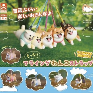 画像: もっちりフライングわんこストラップ（４月）【☆３００円カプセル　４０個入り　S・ストーンズ】＋正規台紙