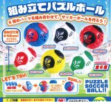 画像: 組み立てパズルボール（４月）【☆１００円カプセル　１００個入り　ビーム】＋正規台紙