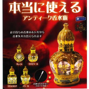 画像: 本当に使えるアンティーク香水瓶（４月）【☆４００円カプセル　３０個入り　レインボー】＋正規台紙
