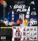 画像: 組立式ブロック宇宙探査メカ　SPACEPLAN（再販）（４月）【☆２００円カプセル　５０個入り　ビーム】＋正規台紙