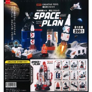 画像: 組立式ブロック宇宙探査メカ　SPACEPLAN（再販）（４月）【☆２００円カプセル　５０個入り　ビーム】＋正規台紙