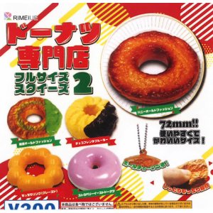 画像: ドーナツ専門店　フルサイズスクイーズ２（４月）【☆３００円カプセル　４０個入り　ビーム】＋正規台紙