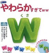 画像: やわらかすぎてwwくさ（４月）【☆３００円カプセル　４０個入り　レインボー】＋正規台紙