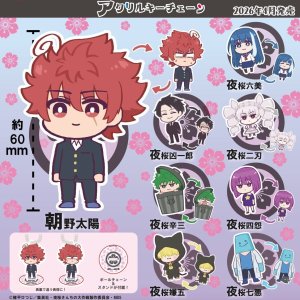画像: 夜桜さんちの大作戦アクリルキーチェーン（４月）【☆３００円カプセル　４０個入り　トイズキャビン】＋正規台紙