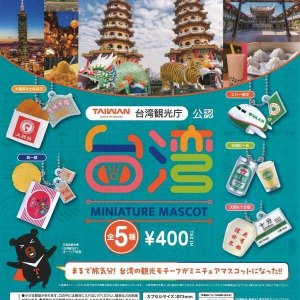画像: 台湾ミニチュアマスコット（再販）（４月）【☆４００円カプセル　３０個入り　ケンエレ】＋正規台紙
