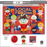 画像: ローカルフーディーズフィギュアコレクション（４月）【☆５００円カプセル　２０個入り　ケンエレ】＋正規台紙