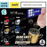画像: GEAR　ＳＨＩＦＴ　ＣＯＬＬＥＣＴＩＯＮ（４月）【☆３００円カプセル　４０個入り　エス・トラスト】＋正規台紙