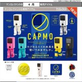 画像: CAPMO（カプモ）（４月）【☆５００円カプセル　２０個入り　ケンエレ】＋正規台紙