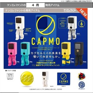 画像: CAPMO（カプモ）（４月）【☆５００円カプセル　２０個入り　ケンエレ】＋正規台紙