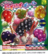 画像: メタリックにぎにぎボール（４月）（☆２００円カプセル　５０個入り　共同】＋正規台紙