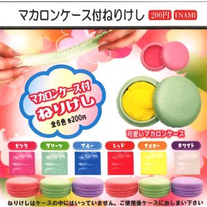 画像: マカロンケース付ねりけし（４月）【☆２００円カプセル　１カートン４００個入り　榎並産業】
