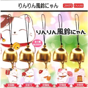 画像: りんりん風鈴にゃん（４月）【☆２００円カプセル　１カートン４００個入り　榎並産業】