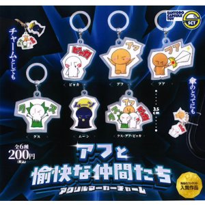 画像: アフと愉快な仲間たちアクリルマーカーチャーム（４月）【☆２００円カプセル　５０個入り　三洋堂】＋正規台紙