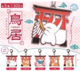画像: 鳥居メタルチャーム（再販）（４月）【☆３００円カプセル　４０個入り　石川玩具】＋正規台紙