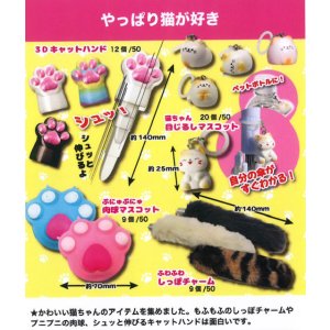 画像: やっぱり猫が好き（４月）（☆２００円カプセル　５０個入り　共同】＋正規台紙