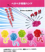 画像: ペタペタ肉球ハンド（４月）（☆１００円カプセル　１００個入り　共同】＋正規台紙