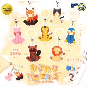 画像: おすわりアニマルズアクリルマーカーチャーム（４月）【☆２００円カプセル　５０個入り　三洋堂】＋正規台紙