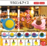 画像: マカロン＆アイス（４月）【☆１００円カプセル　１カートン８００個入り　榎並産業】