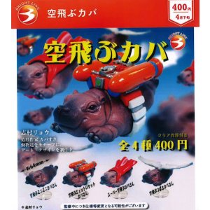 画像: 空飛ぶカバ（４月）【☆４００円カプセル　３０個入り　ブライトリンク】＋正規台紙