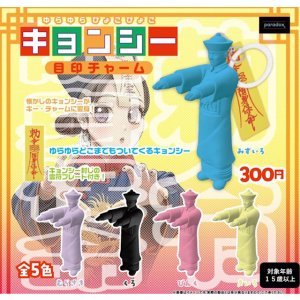 画像: ゆらゆらぴょこぴょこキョンシー目印チャーム（４月）【☆３００円カプセル　４０個入り　PARADOX】＋正規台紙
