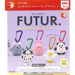 画像: ＦＵＴＵＲ．おトボけアニマルフィギュアマスコット（４月）【☆４００円カプセル　３０個入り　ブライトリンク】＋正規台紙