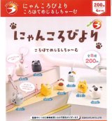 画像: にゃんころびより　ころぽてめじるしちゃーむ（４月）【☆２００円カプセル　５０個入り　ブライトリンク】＋正規台紙
