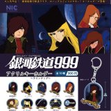 画像: 『銀河鉄道９９９』アクリルキーホルダー（４月）【☆３００円カプセル　４０個入り　ＴＣＰ】＋正規台紙